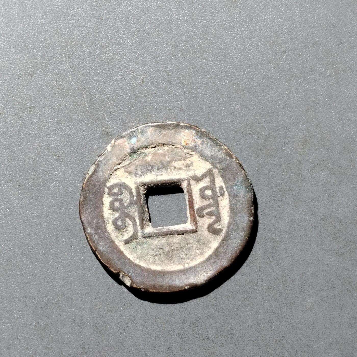 PCAI钱币  9-700  古钱小专场