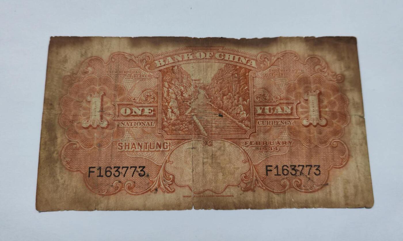 外国货币 （某鱼EPQ的1500元）民国二十三年（1934年）中国银行发行的山东地名壹圆纸币，由英国德纳罗公司印制，是民国时期中国银行地方流通券的典型品类