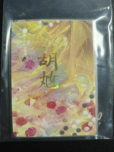 天玑星卡拍第159期《1.12周一截拍》持续收拍收评中 满赠卡需备注 - 焱卡文化 人间传 胡奿 九拼 普卡