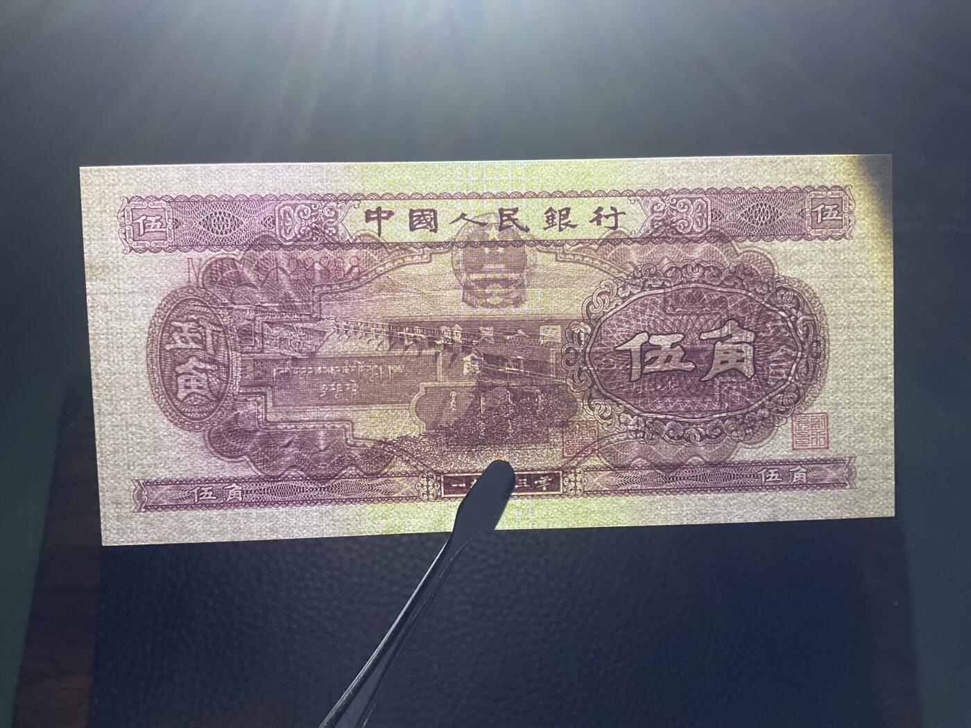 【礼羽收藏】🌏世界钱币拍卖第119期  二版1953年五角水坝，刀拆绝品四角尖尖油墨飘香无47的88发发双尾养眼靓号