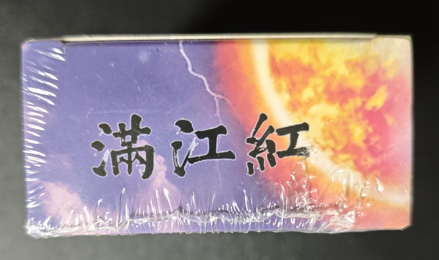 天玑星卡拍第159期《1.12周一截拍》持续收拍收评中 满赠卡需备注 苍海承风文创 满江红 主套普卡 一盒未拆封