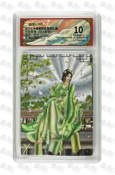 欢迎送拍、零成本上架，释放现金流，合理分配上拍卡品 - 【折光粗闪】兰心 朱佩兰  烈影柔情（四大都督） 卡德曼联名限定礼盒  分值10