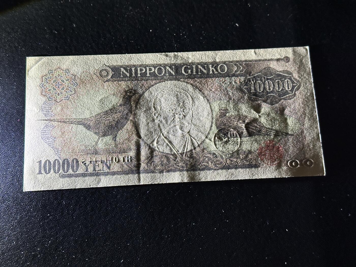 《外钞收藏家》第六百零一期（畅拍场）（本平台长期征集拍品、欢迎藏友们联系合作） 日本银行1万 日元 双雏版 UNC- 人二 老虎号5个1 二进制