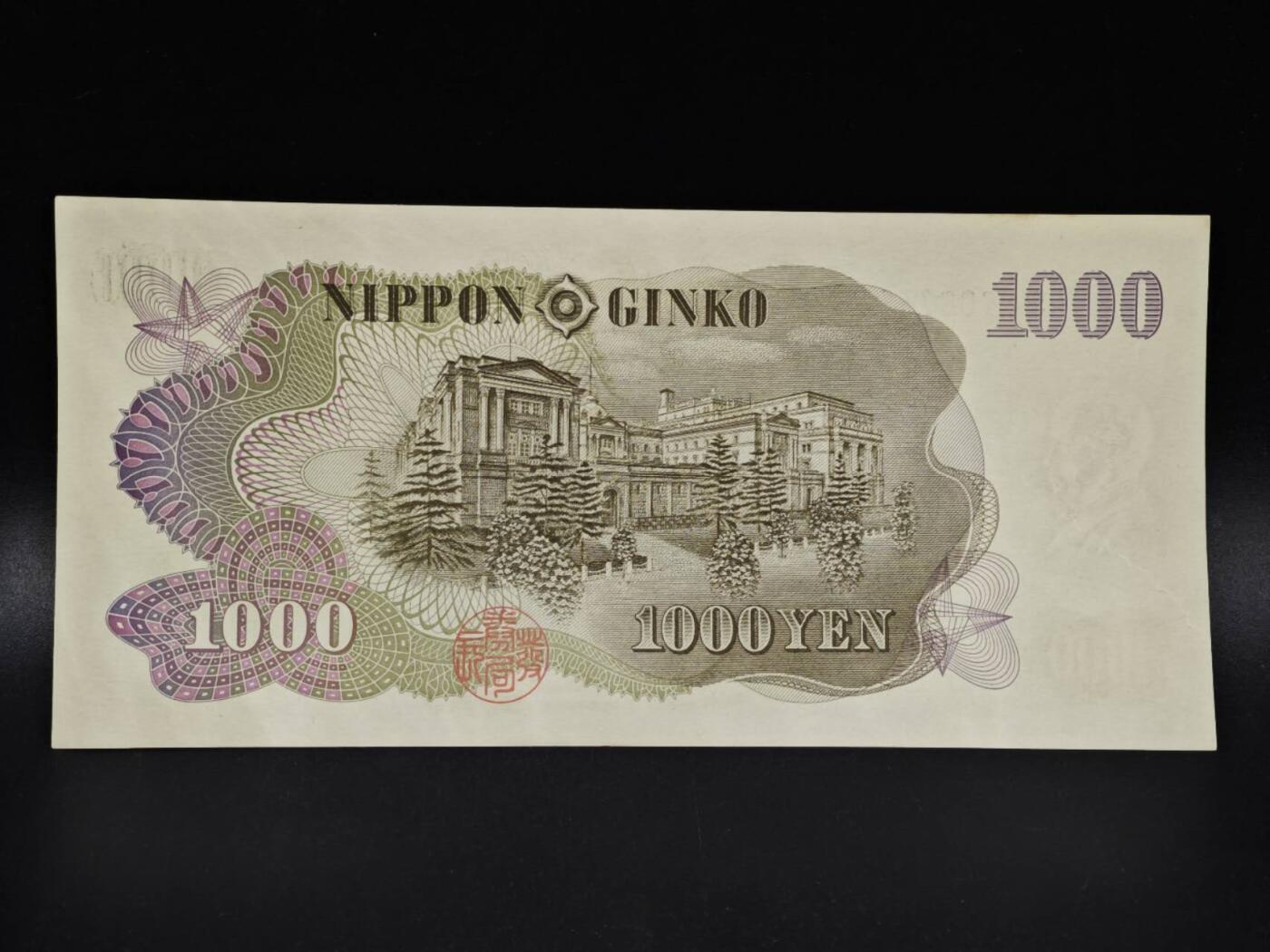 【淘币小摊】限时拍第八百四十五拍  纸币场  满百包邮可预留两周  周一统一发货  日本伊藤博文千円纸币