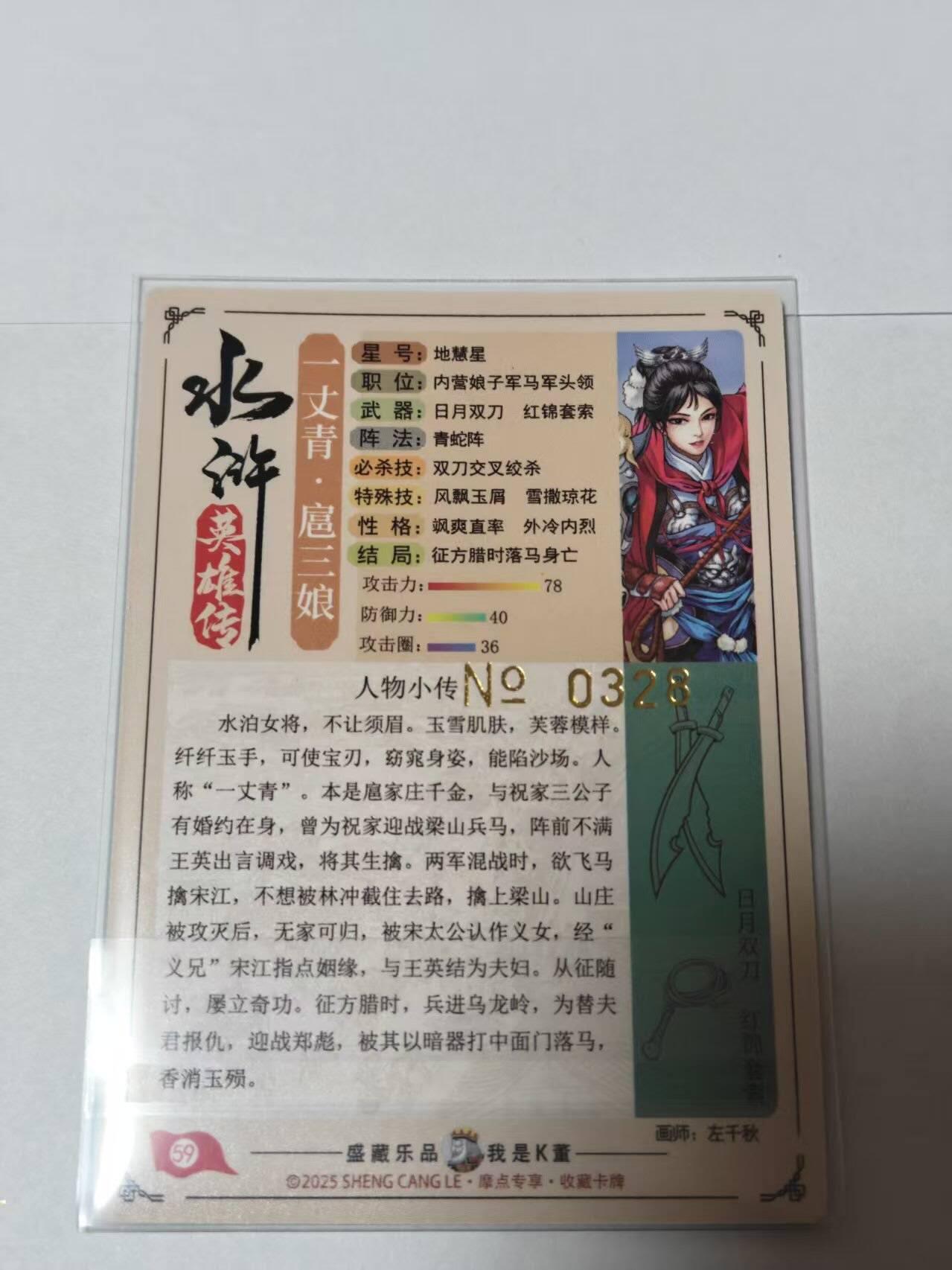 满200包邮！龙虎卡牌-七一场（满200元包邮，无佣金，每周六结拍，欢迎送拍） 【亲签 编号328】流沙粗闪  道义水浒特卡 左千秋-扈三娘