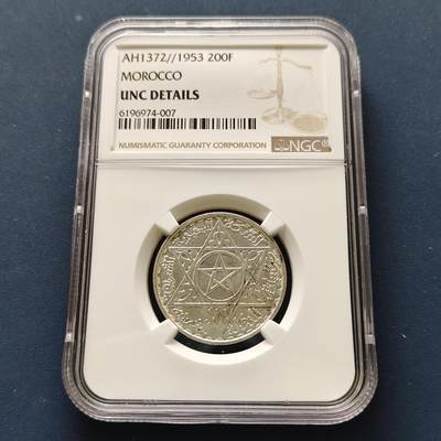 【全场包邮】纯粹捡漏拍493场 - 摩洛哥1372年（1953）200法郎银币-NGC UNC DETAILS