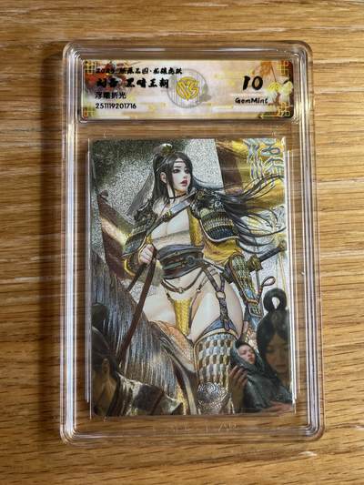 欢迎送拍、零成本上架，释放现金流，合理分配上拍卡品 - 【浮雕折光】黑暗王朝 刘备 10g 焱卡文化&燎原三国 龙骧虎跃