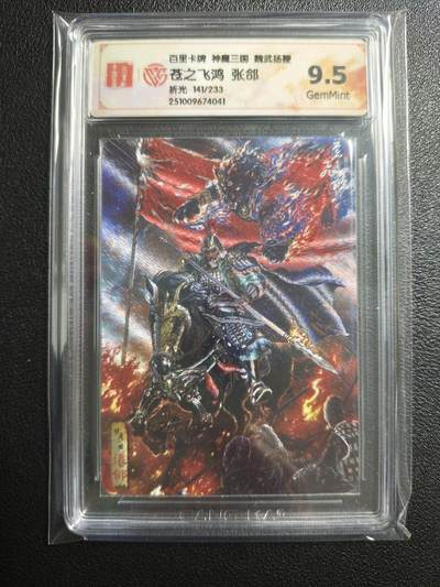 天玑星卡拍第159期《1.12周一截拍》持续收拍收评中 满赠卡需备注 - 百里卡牌 神魔三国 魏武扬鞭 苍之飞鸿 张郃 141/233 折光 CCG9.5
