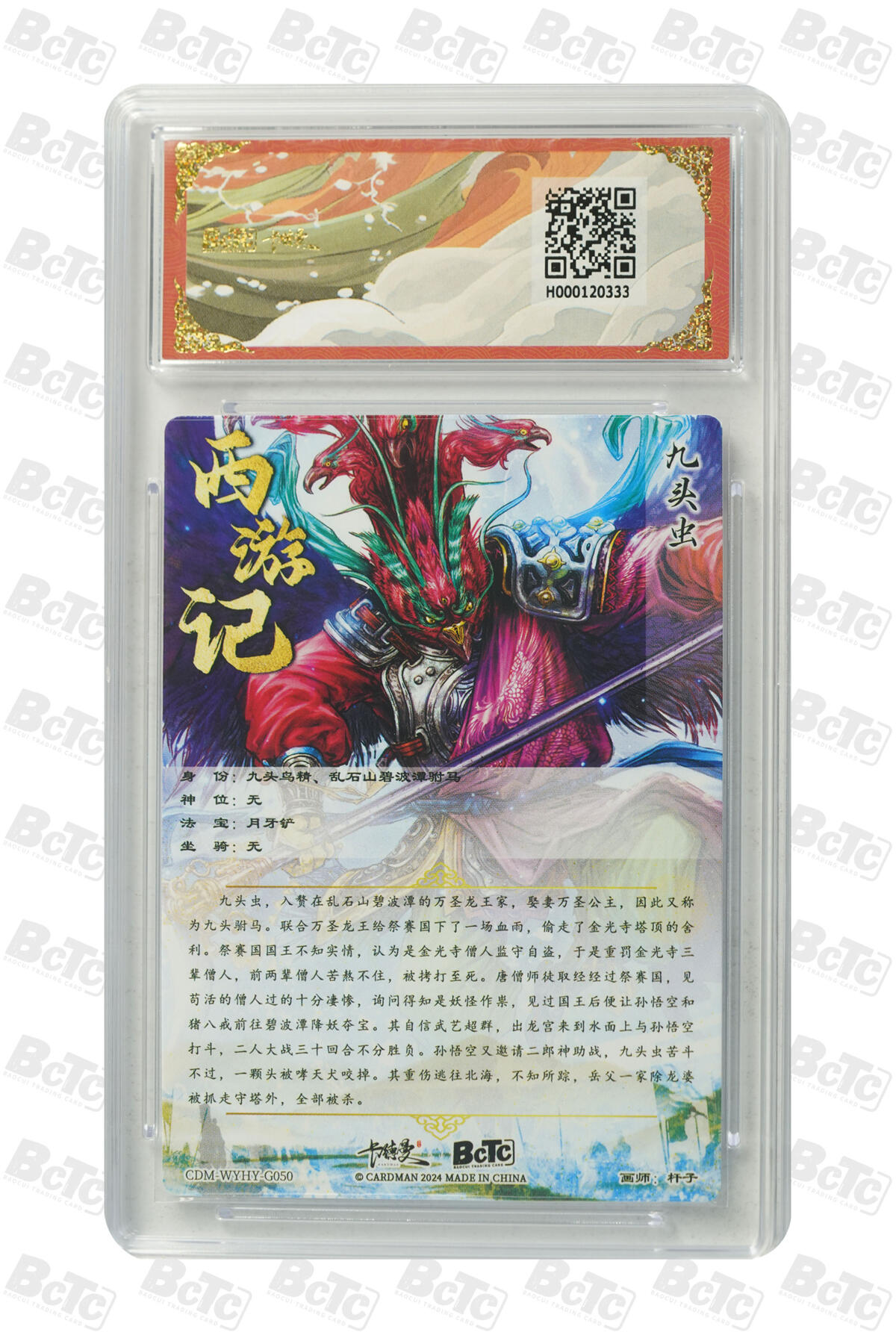 欢迎送拍、零成本上架，释放现金流，合理分配上拍卡品 【折光粗闪】杆子 九头虫 武韵红颜（西游礼盒）  卡德曼联名限定礼盒  分值9.5