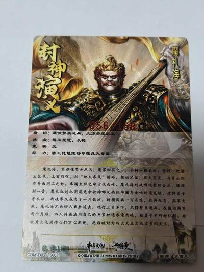 满200包邮！龙虎卡牌-七一场（满200元包邮，无佣金，每周六结拍，欢迎送拍） 【亲签 编号56】粗闪卡 卡德曼 杆子封神  大西几 - 四大天王魔礼海