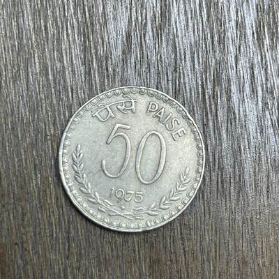 【铜匠收藏】★第137场★散币场。不寄存，30包邮。不满30元，支付5元运费。《接受代拍 代送NGC评级》 - 62【无寄存】1975 印度 50派沙 镍币