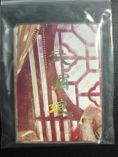 天玑星卡拍第159期《1.12周一截拍》持续收拍收评中 满赠卡需备注 - 焱卡文化 人间传 武媚娘 九拼 普卡