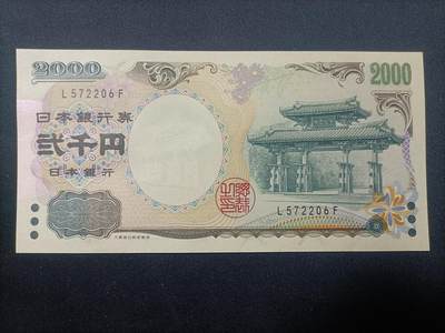 【游宝包邮场】蛇年第106期 纸钞硬币卡牌综合场[二] - 日本-2000元 全新UNC