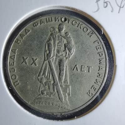 沼泽如烟--第956场 - 苏联纪念币