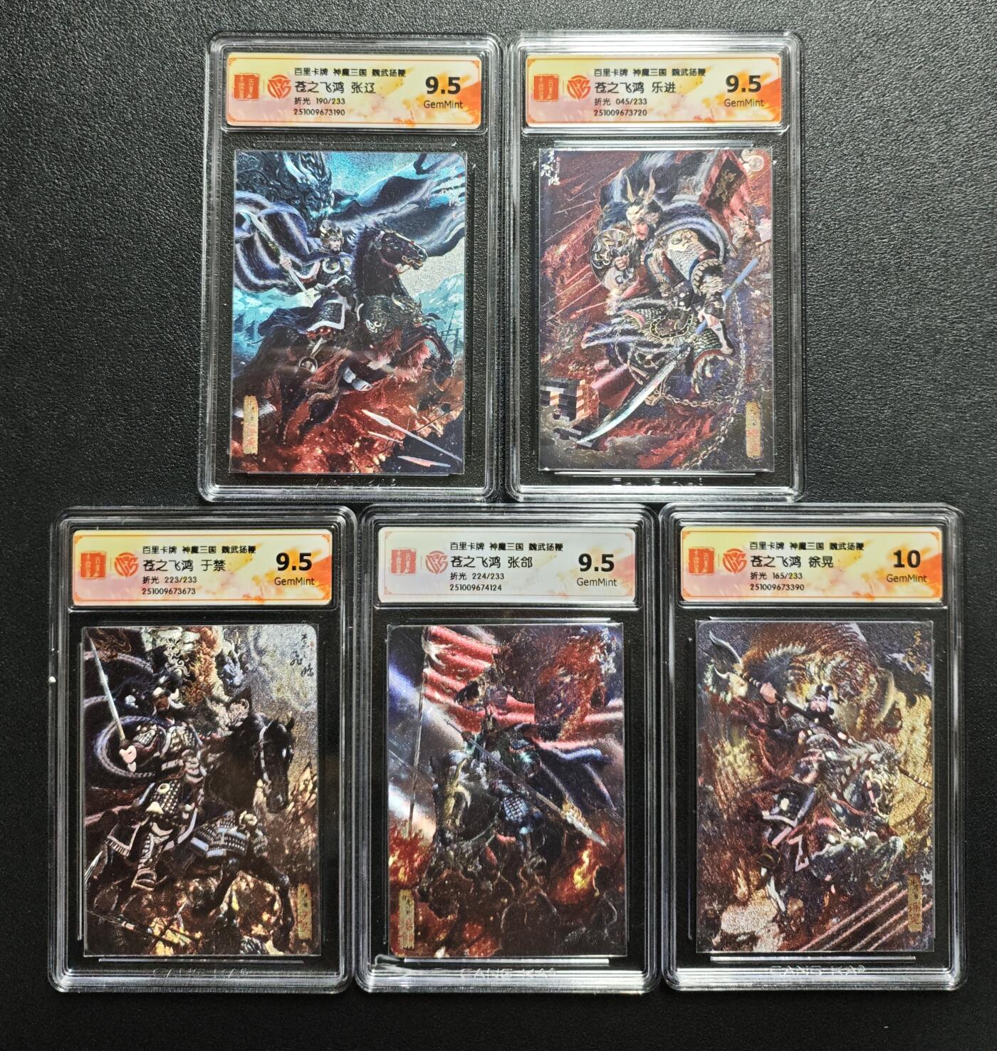 天玑星卡拍第159期《1.12周一截拍》持续收拍收评中 满赠卡需备注 百里卡牌 神魔三国 魏武扬鞭 苍之飞鸿 五子良将 限编233 折光 CCG9.5四张+CCG10一张