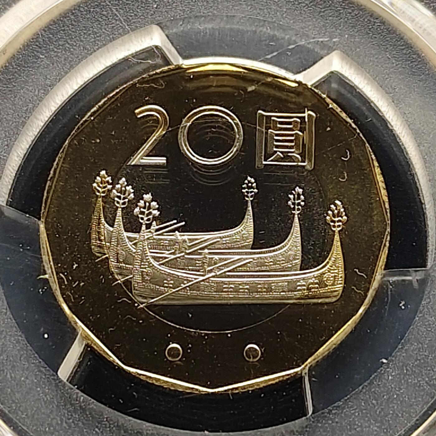 【全场包邮】纯粹捡漏拍493场 【收藏级·冠军分】中国台湾2002年20元莫那鲁道精制双色币-PCGS PR69 DCAM