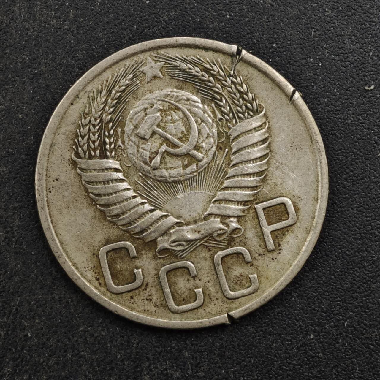 【淘币小摊】实时拍第八百四十四拍   散币场   满百包邮可预留二周 每周一统一发货   苏联1954年20戈比镍币