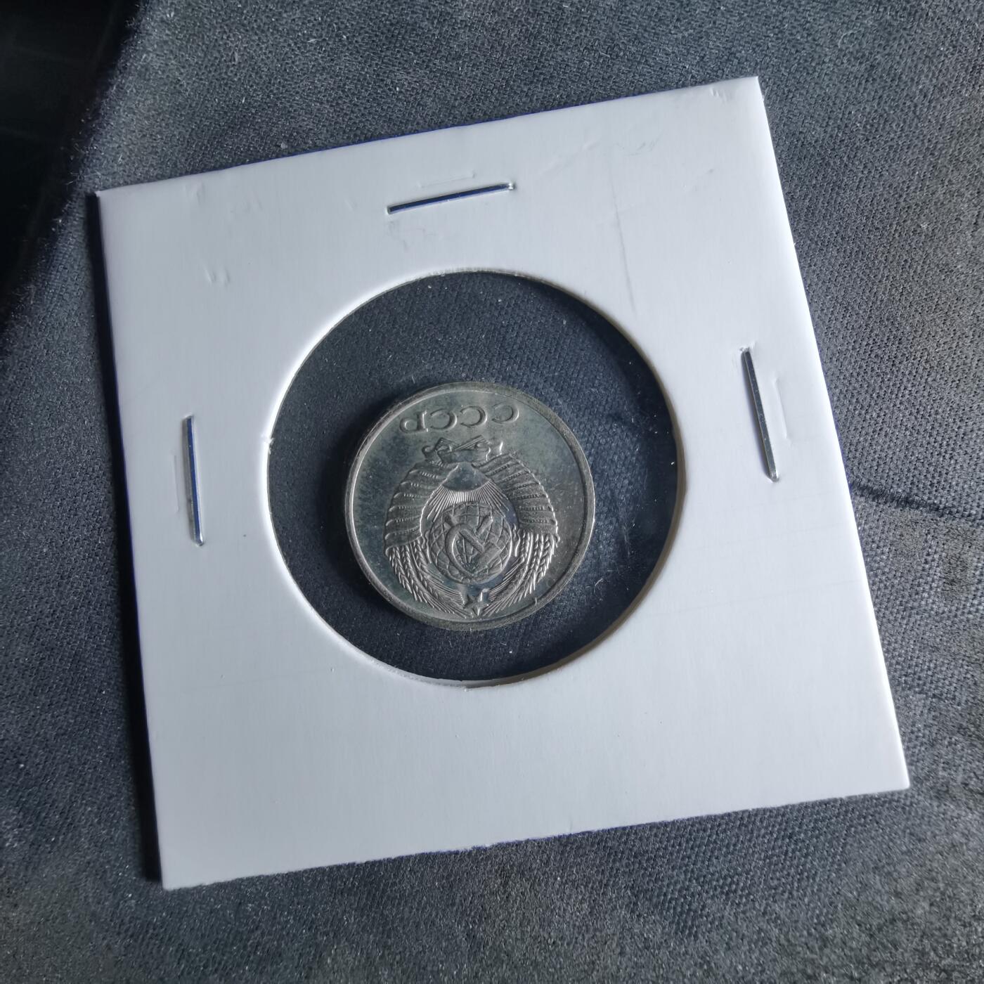 沼泽如烟--第956场 苏联1976年10戈比