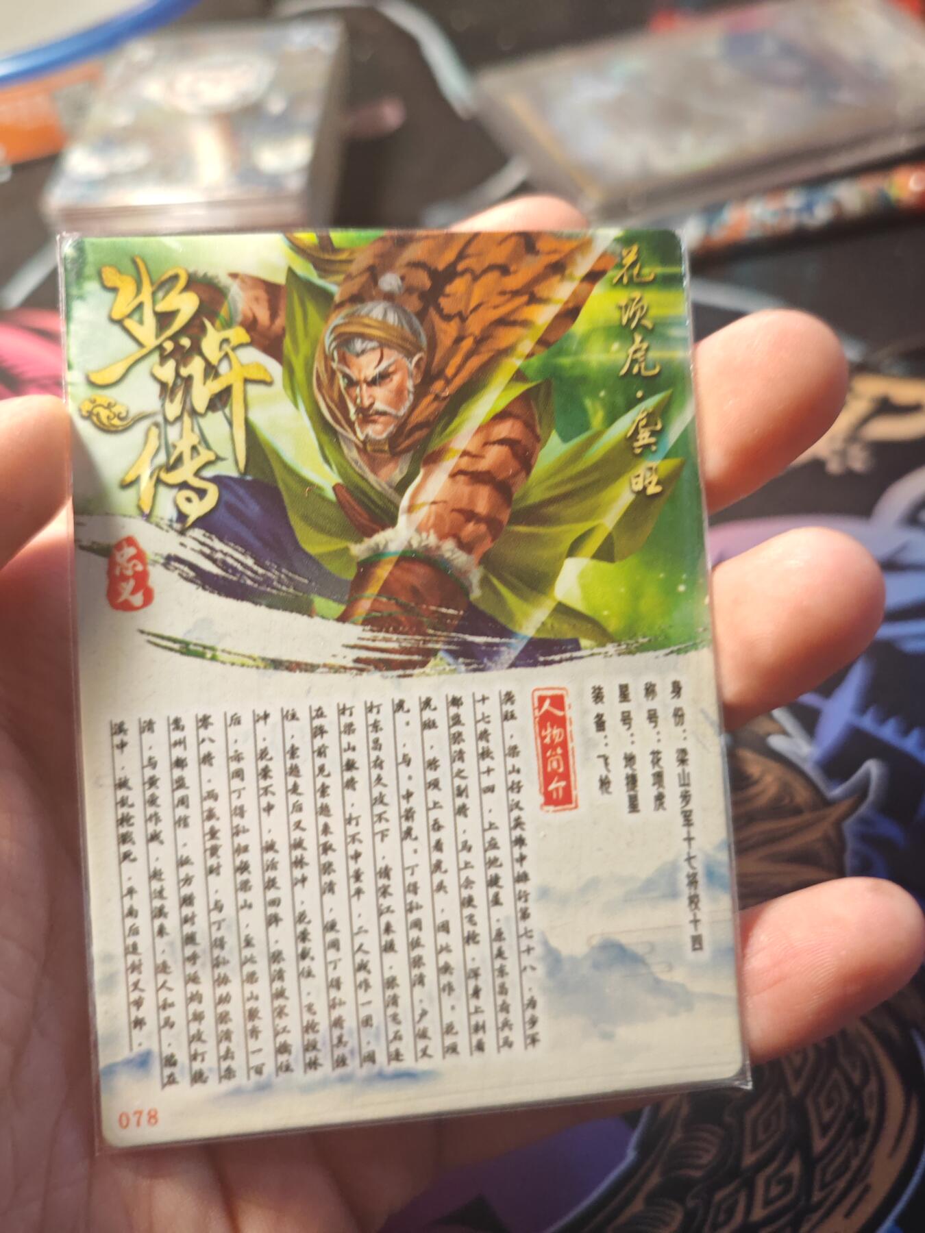 卡牌实验室开始第十一次实验 【水浒】【折光粗闪】 龚旺