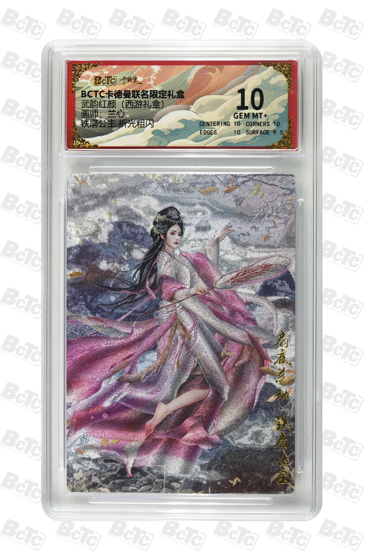 欢迎送拍、零成本上架，释放现金流，合理分配上拍卡品 【折光粗闪】兰心 铁扇公主  G武韵红颜（西游礼盒）  卡德曼联名限定礼盒  分值10