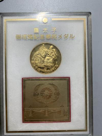 远东徽章小铺1月11日周日晚上9点结束 - 皇太子大婚