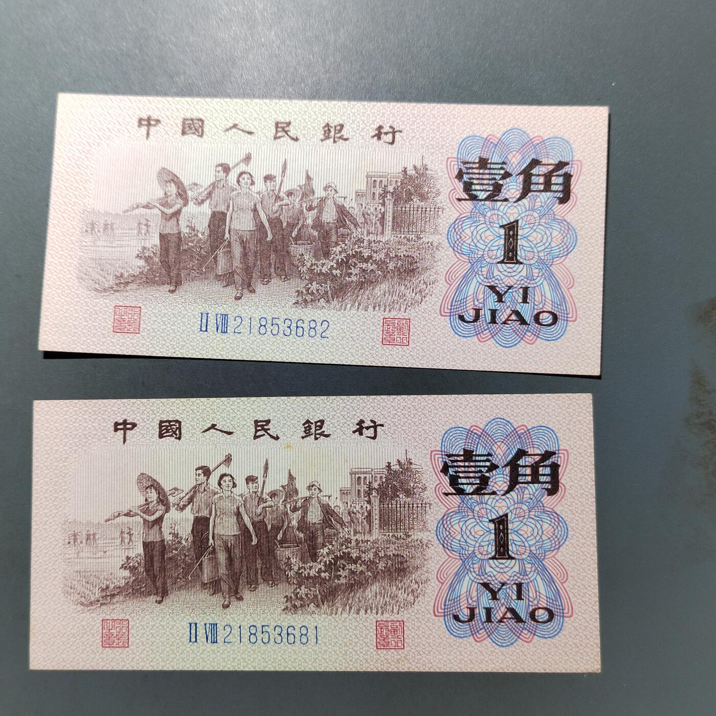 PCAI钱币  10-702  纸币小专场 人民币二张