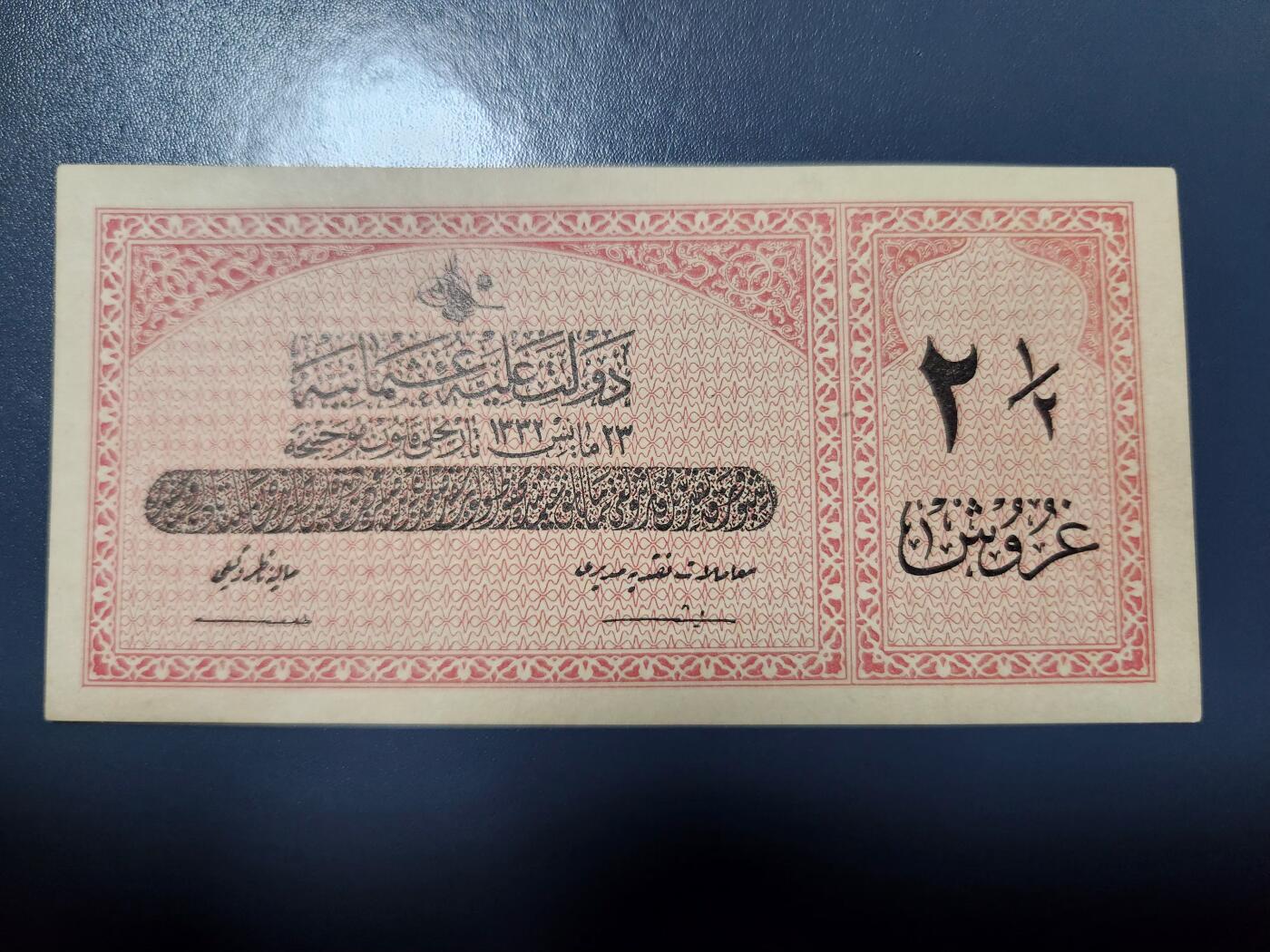 1月10号晚上8点 外国纸币自动截拍第82场 奥斯曼早期精品纸币 土耳其 2 1/2皮阿斯特 1916年 尾号1556 稀少 新品极少