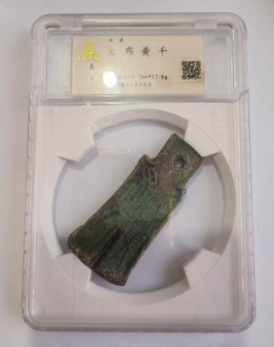 外国货币 - 新朝王莽始建国二年（10年）铸行的大布黄千