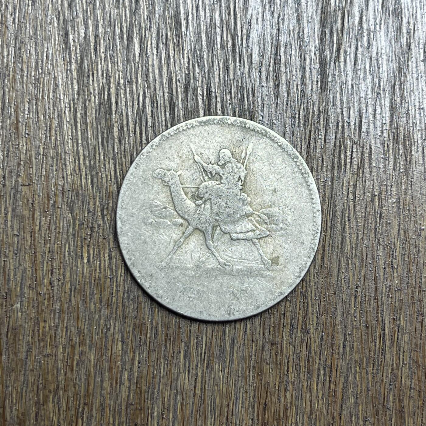 【铜匠收藏】★第137场★散币场。不寄存，30包邮。不满30元，支付5元运费。《接受代拍 代送NGC评级》 69【无寄存】苏丹 5迪拉姆 镍币 弱品