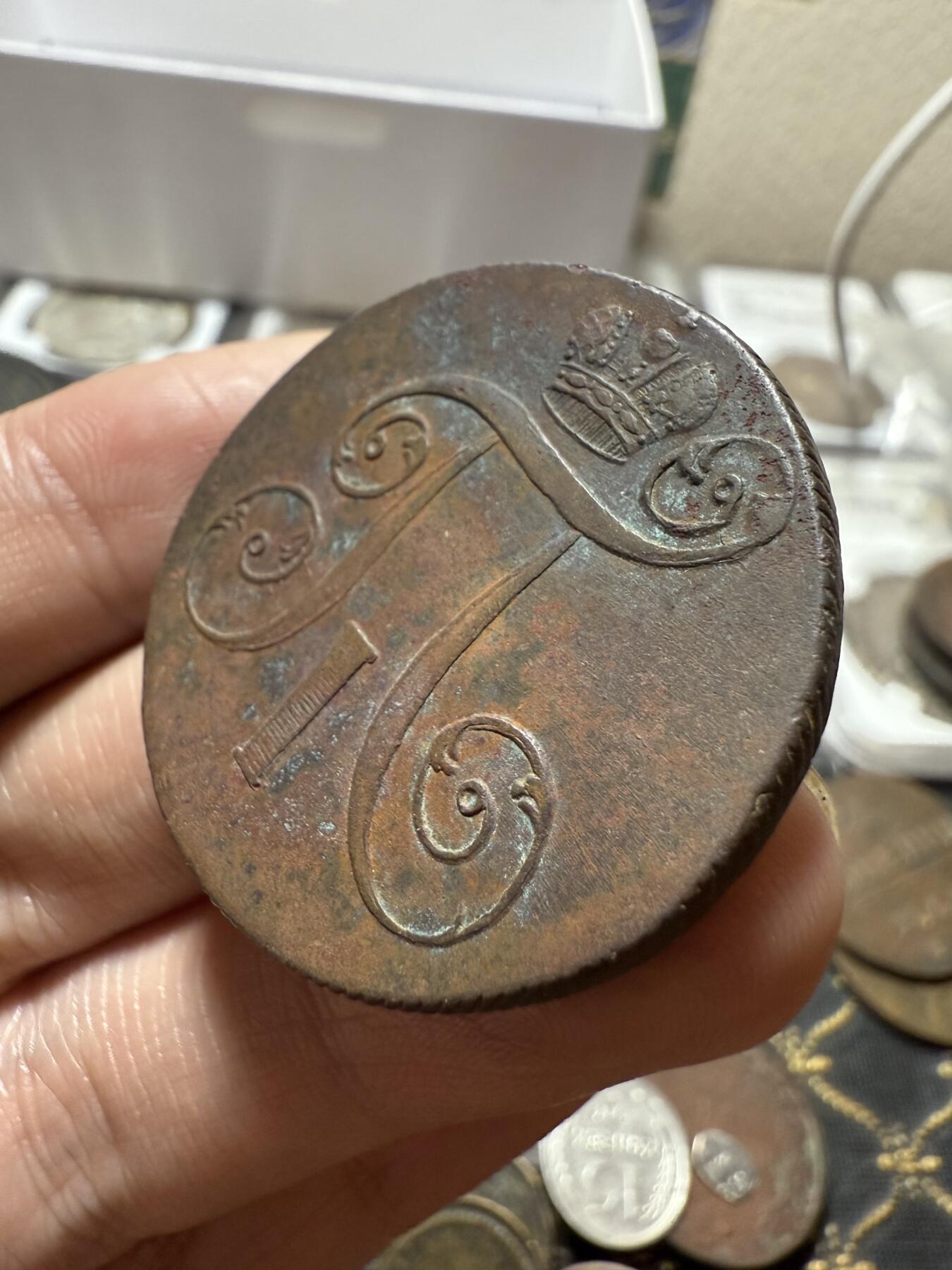 南宋泉阁俄币 外币 国币 专场第二十一期 【送拍无额外佣金】 沙俄 保罗一世 1800年 2戈比铜币 EM厂 生美好品 字口不错