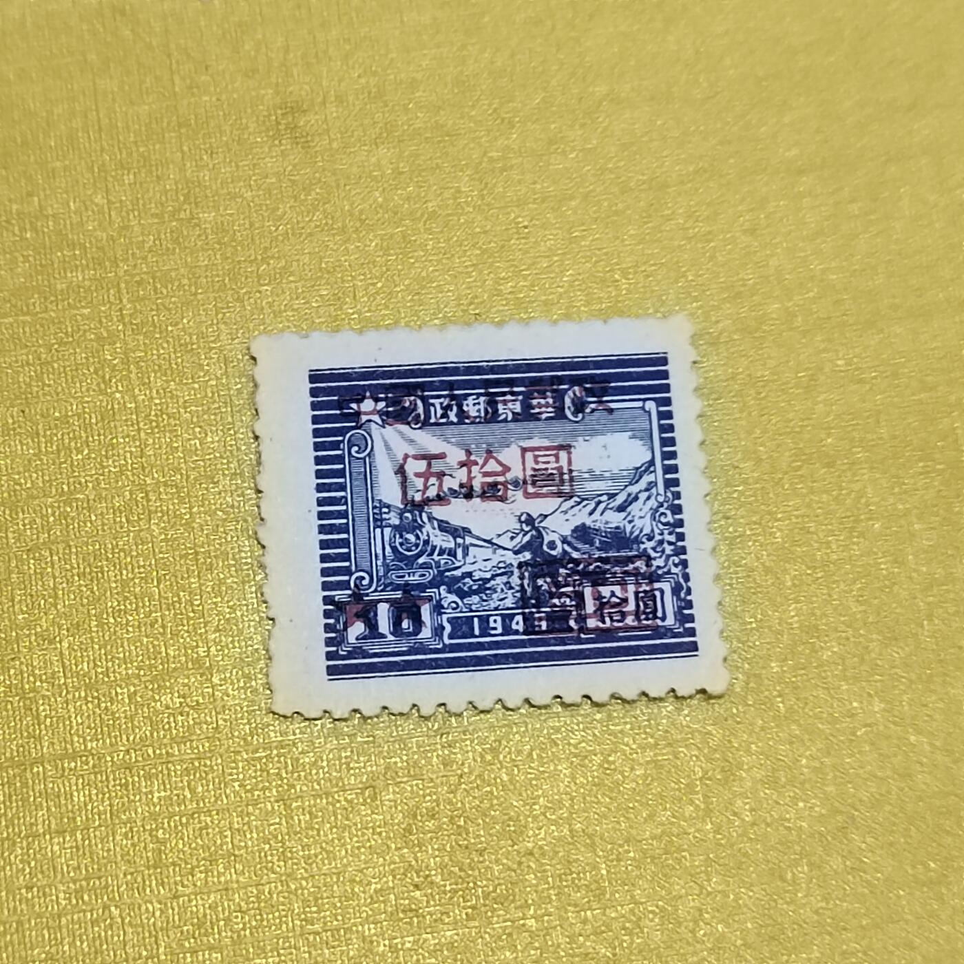 PCAI钱币  10-701  邮票小专场 区票