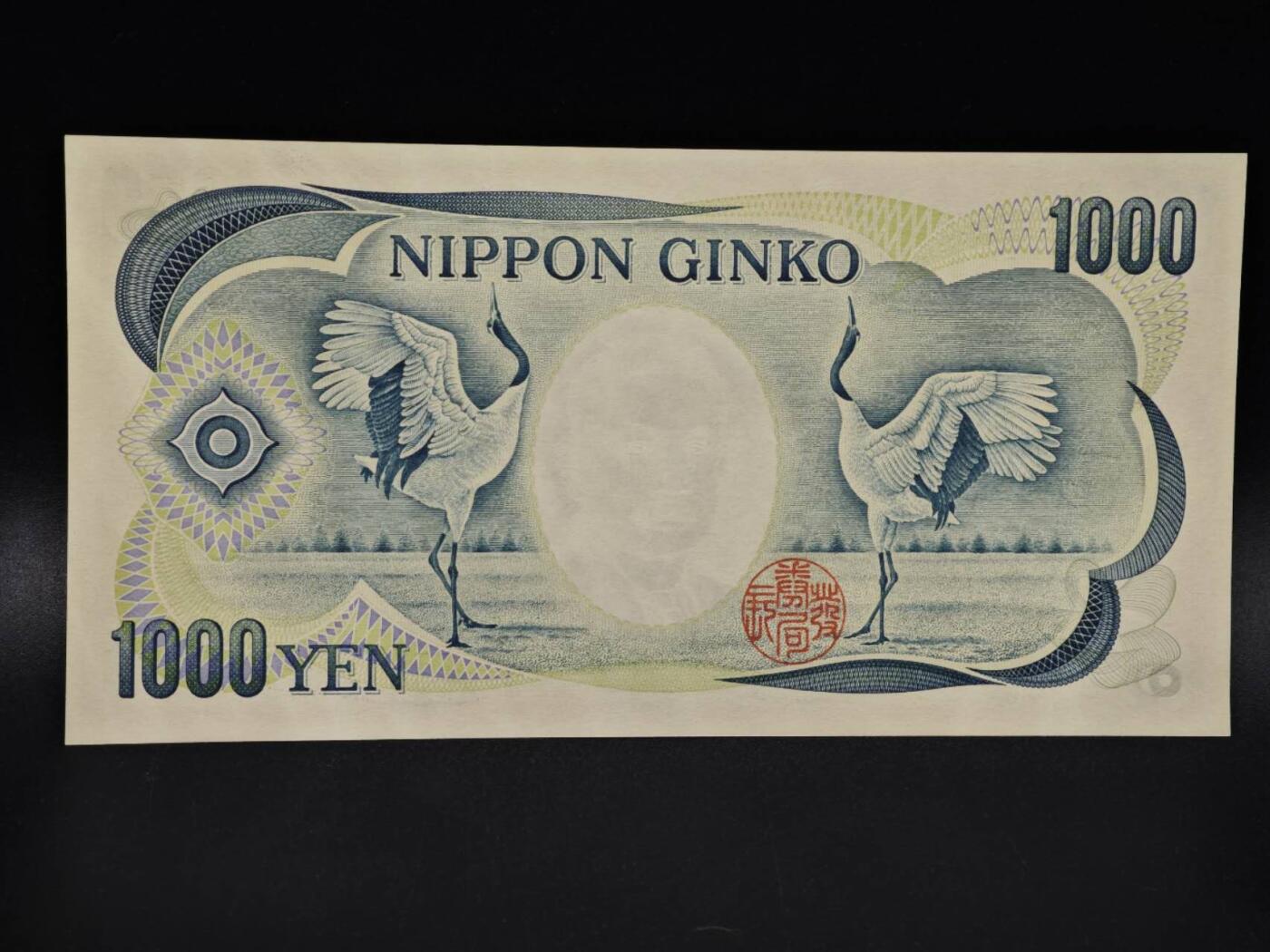 【淘币小摊】限时拍第八百四十五拍  纸币场  满百包邮可预留两周  周一统一发货  日本夏目漱石千円纸币