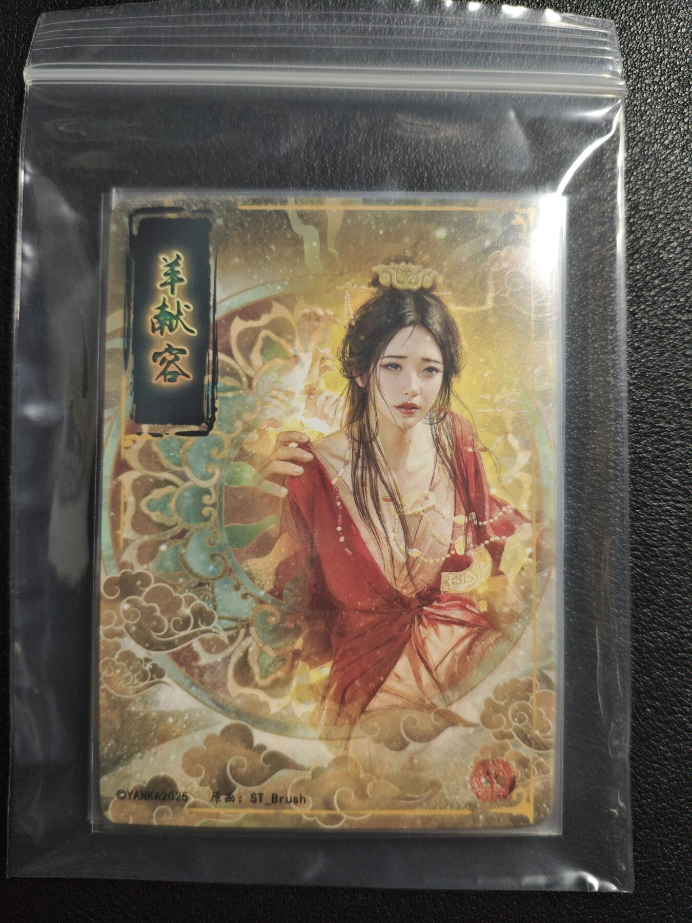 天玑星卡拍第159期《1.12周一截拍》持续收拍收评中 满赠卡需备注 焱卡文化 人间传 羊献容 九拼 普卡