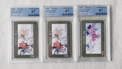 【琪哥网】评级磁卡综合场(122） - 【PCGS67】河南洛阳牡丹3枚