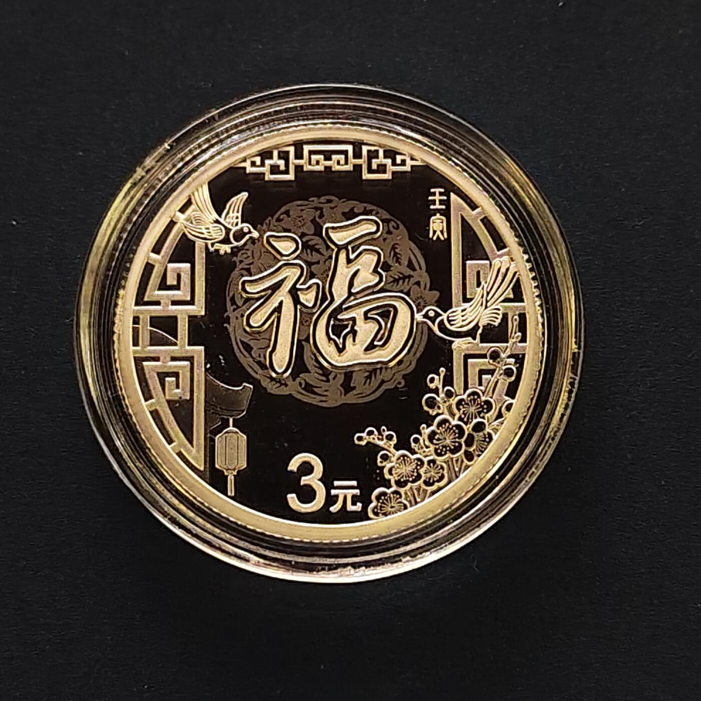 【全场包邮】纯粹捡漏拍493场 中国2022年3元卡册装福系列精制纪念银币7套-盒证全【8克*7枚，纯银价约1008元（按18元银价折算）】