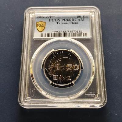 【全场包邮】纯粹捡漏拍493场 - 【收藏级·亚军分】中国台湾2002年50元兰花精制双色币-PCGS PR68 DCAM