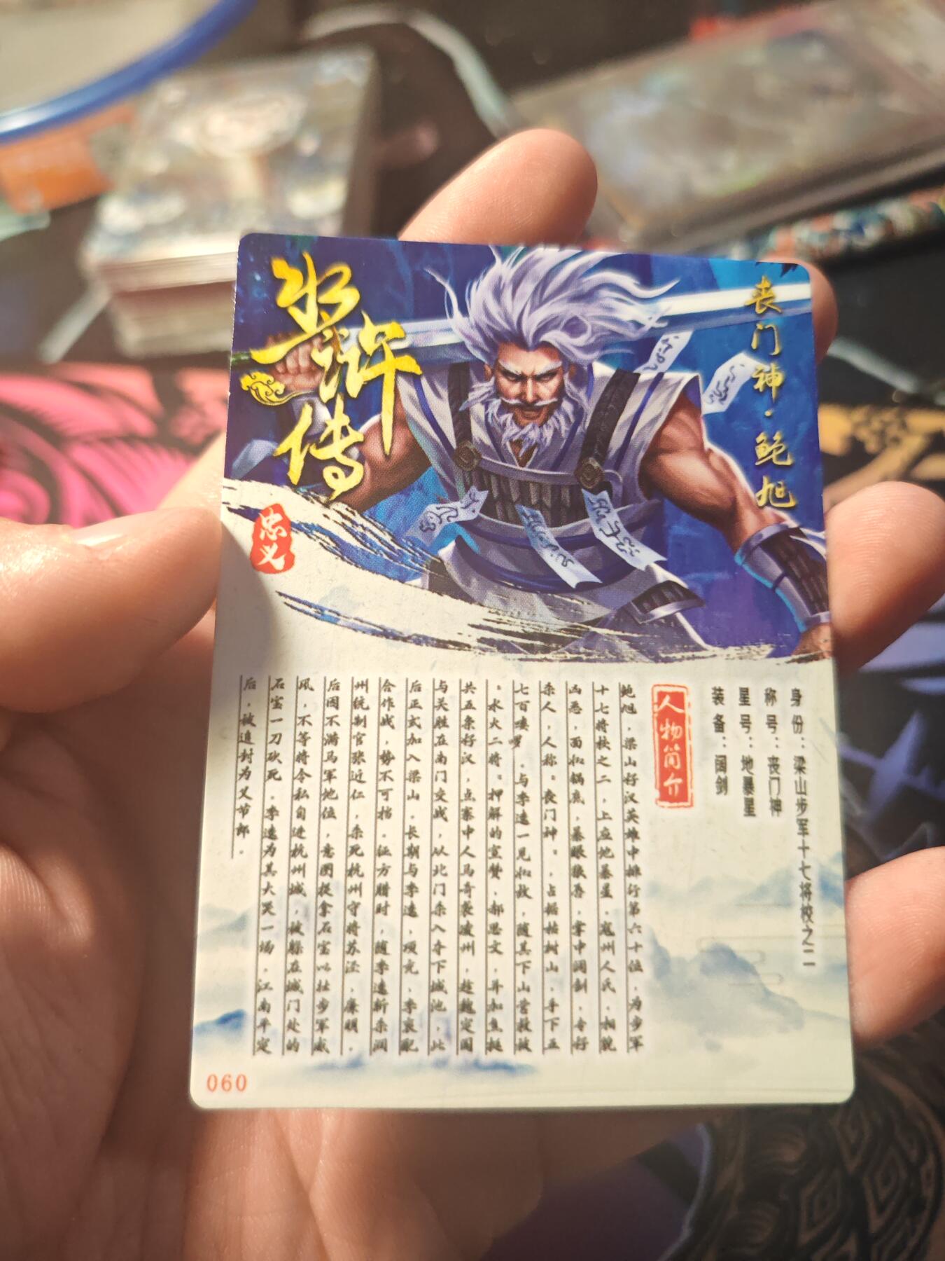 卡牌实验室开始第十一次实验 【水浒】【折光粗闪】鲍旭 