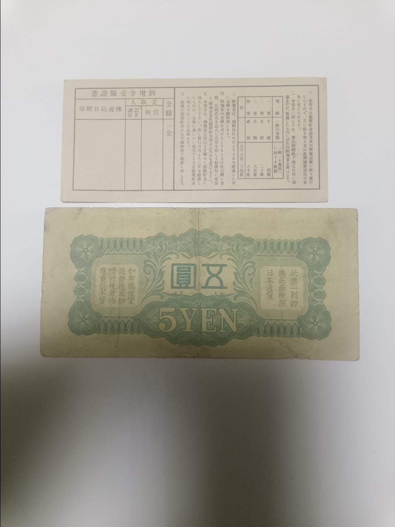 【20260113】非全新纸币和硬币第324场 日本2张纸币