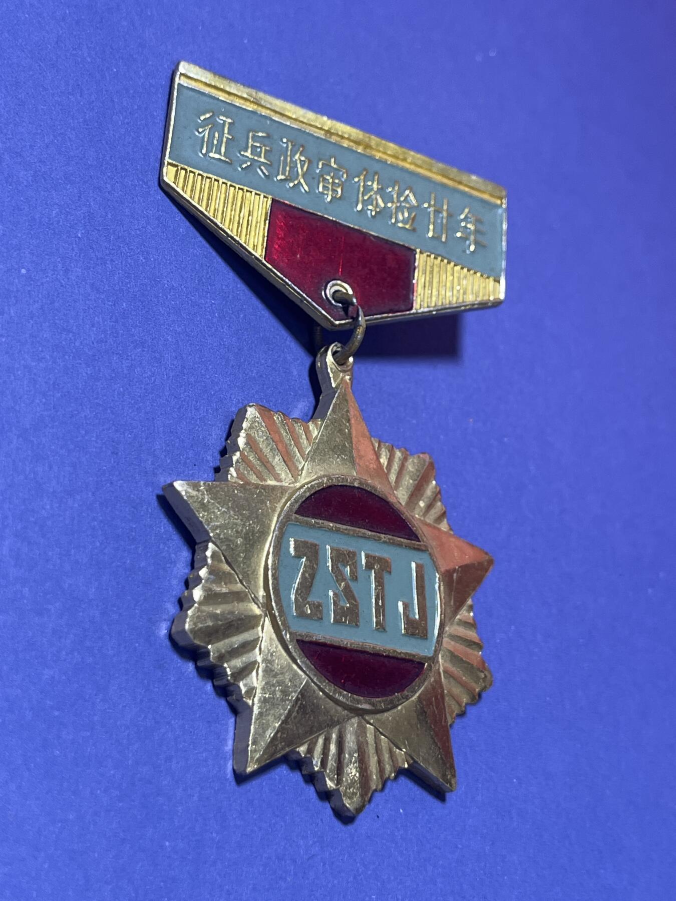 世界各国奖章纪念章徽章无底价拍卖