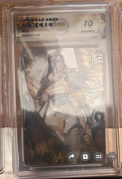 阳大大卡牌拍卖第92期（持续收拍品，周五晚上九点截拍，进群福利早知道） - 【10分】焱卡文化 燎原三国 龙骧虎跃 黑暗王朝 刘备 折光222