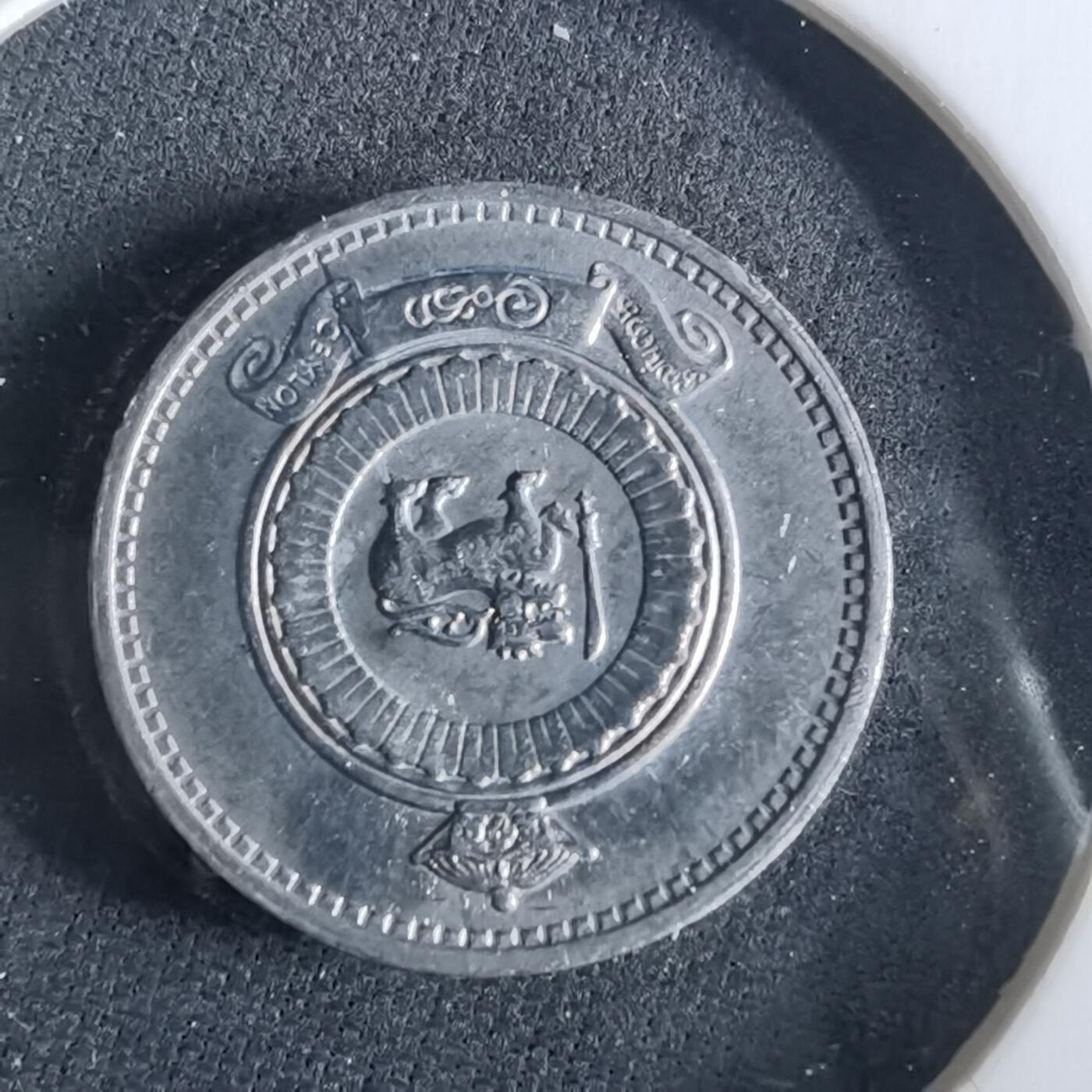 沼泽如烟--第956场 斯里兰卡1971年一分