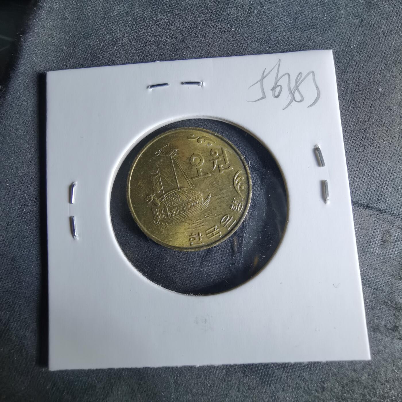 沼泽如烟--第956场 韩国1971年五元