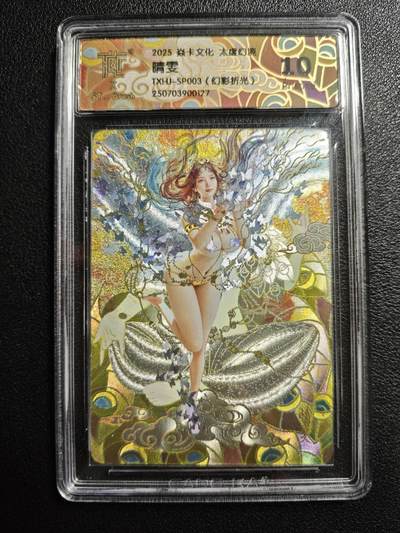 天玑星卡拍第159期《1.12周一截拍》持续收拍收评中 满赠卡需备注 - 焱卡文化 太虚幻境 红楼梦 晴雯 幻彩折光 CCG10