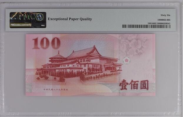【礼羽收藏】🌏世界钱币拍卖第119期 PMG中国台湾2000年100，无3457全偶+扁扣号尾8靓号