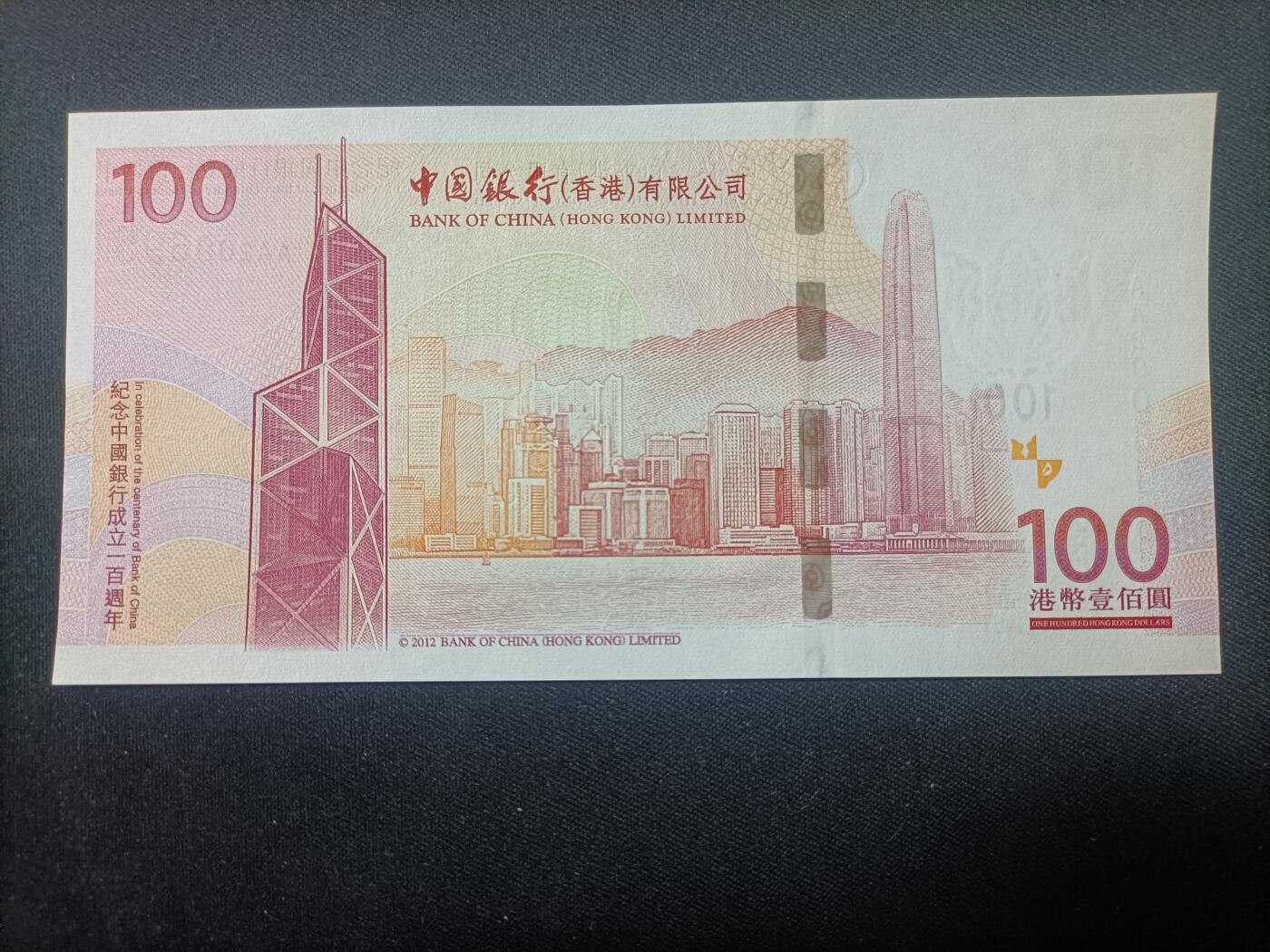 【游宝包邮场】蛇年第106期 纸钞硬币卡牌综合场[二] 香港-100元 纪念中国银行成立100周年 无47号 全新UNC