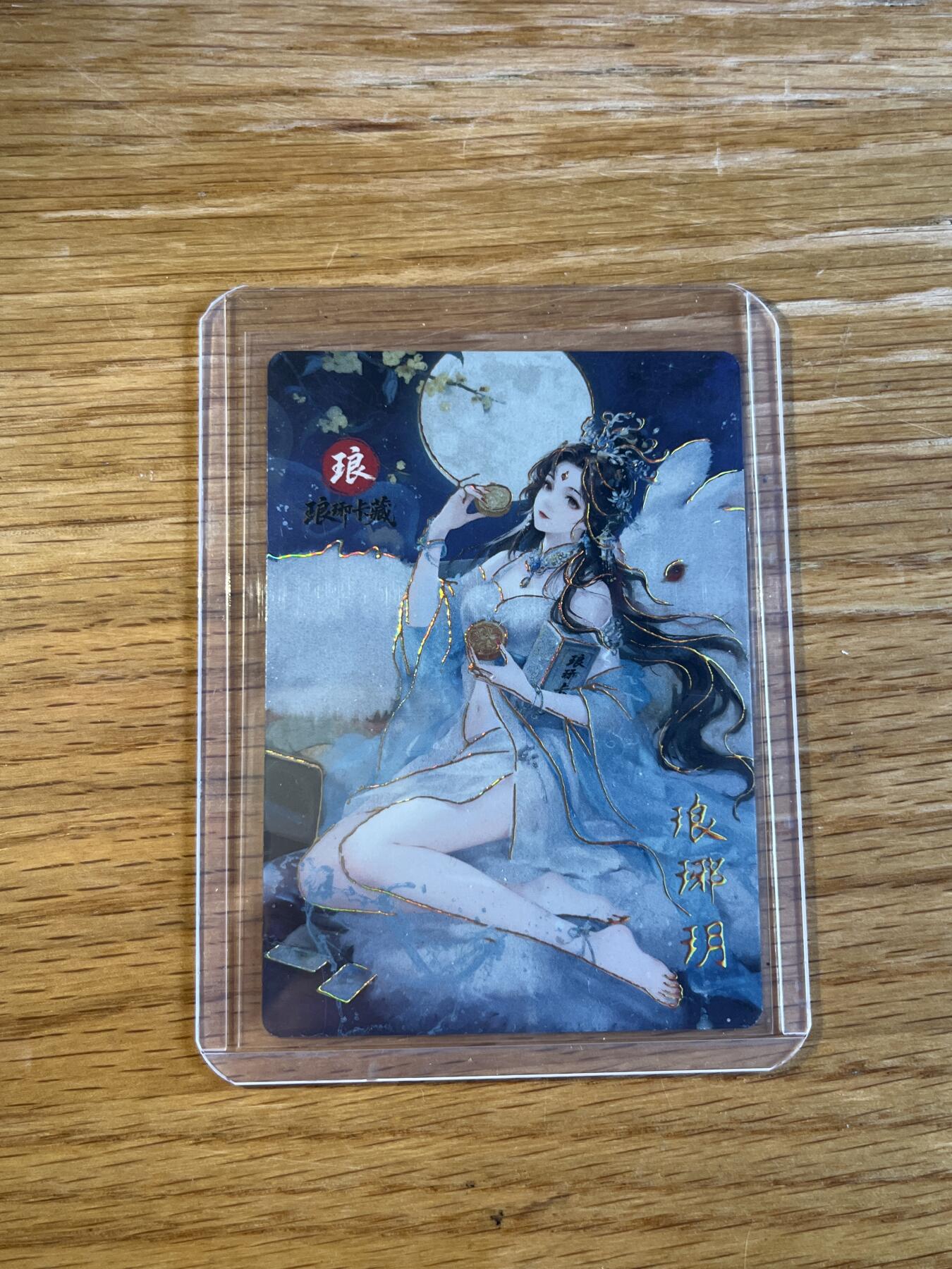 欢迎送拍、零成本上架，释放现金流，合理分配上拍卡品 【彩雕20/20】碳的n次方 琅琊玥 琅琊卡藏&中秋礼盒