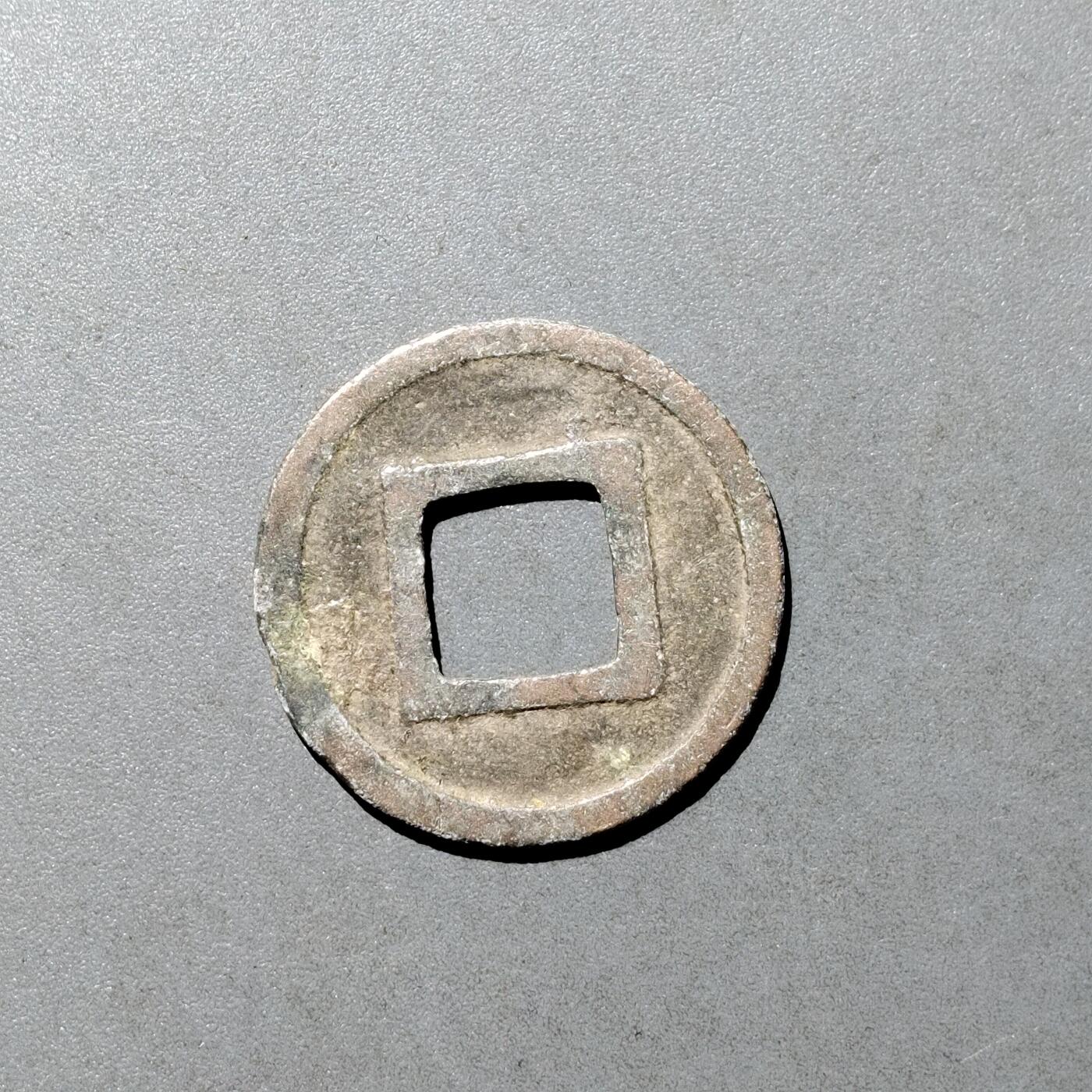 PCAI钱币  9-700  古钱小专场