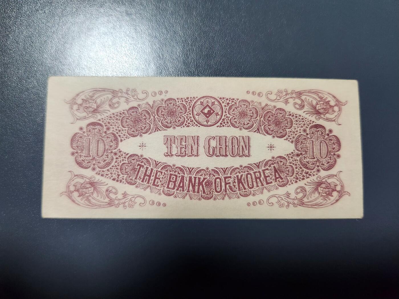 1月10号晚上8点 外国纸币自动截拍第82场 朝鲜银行 开国第一版10钱 几乎全新