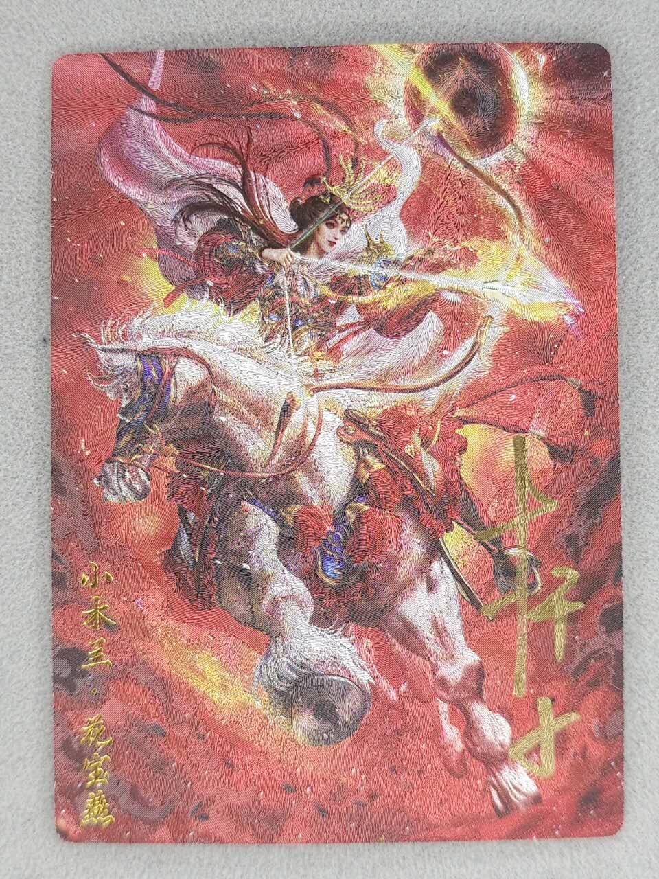 满200包邮！龙虎卡牌-七一场（满200元包邮，无佣金，每周六结拍，欢迎送拍） 【亲签 编号20】粗闪卡 卡德曼 杆子巾帼录 - 小木兰