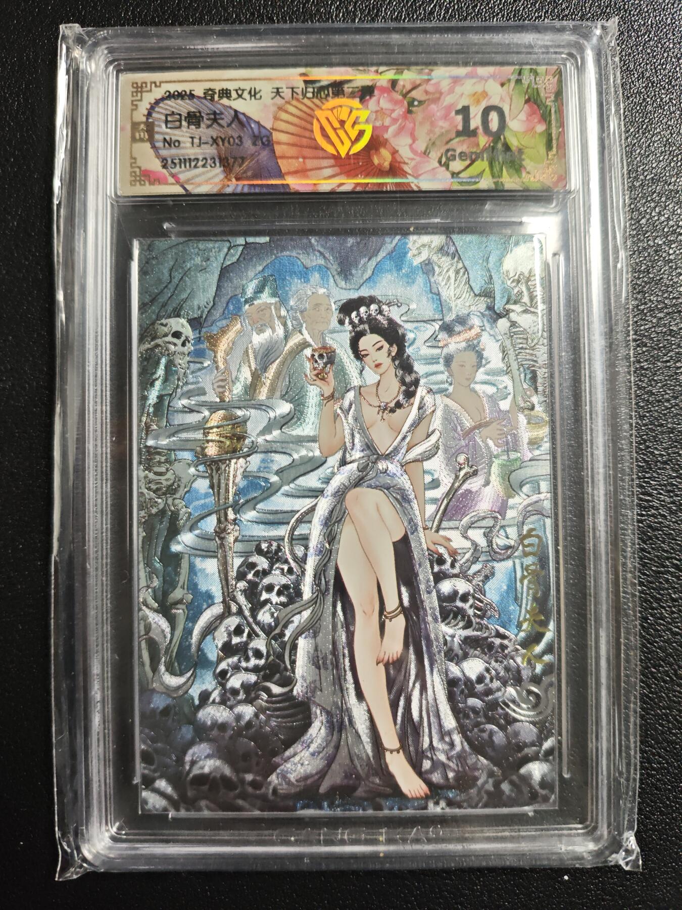 天玑星卡拍第159期《1.12周一截拍》持续收拍收评中 满赠卡需备注 奇典文化 天下归心 第二弹 白骨夫人 折光 CCG10